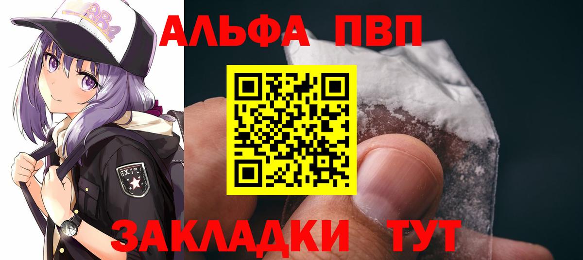 Alfa_PVP СК  Стерлитамак  APVP кристаллы  APVP Crystall 