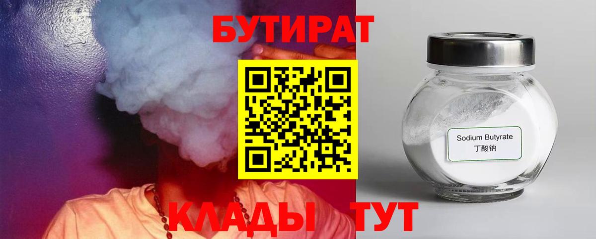БУТИРАТ  Стерлитамак  Бутират буратино 