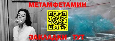 метамфетамин Балаково